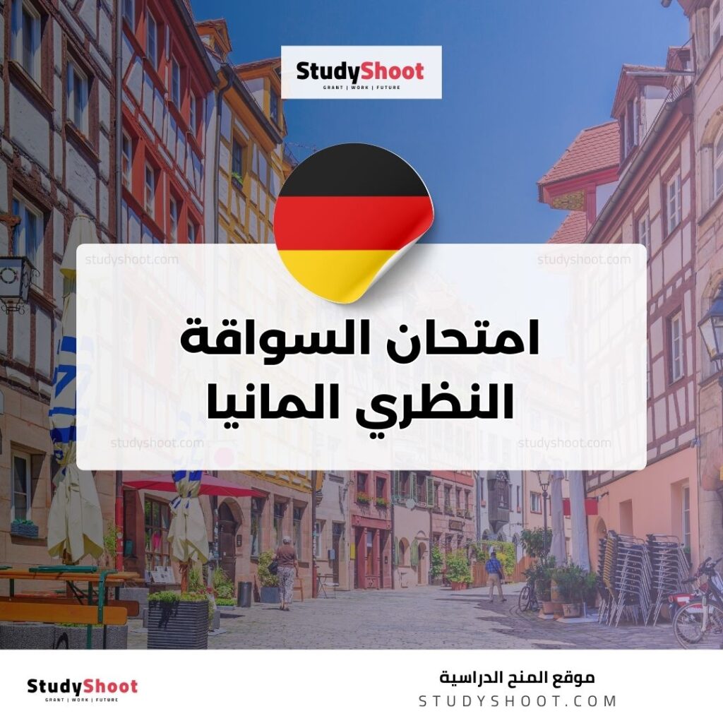 امتحان السواقة النظري المانيا