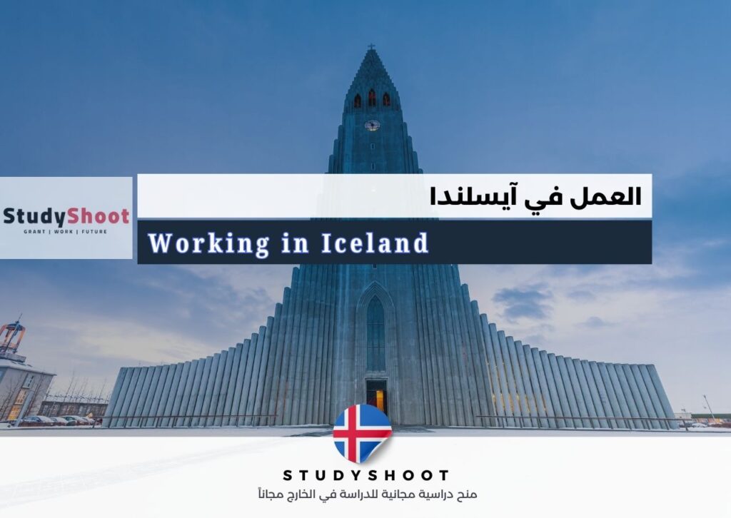 العمل في أيسلندا