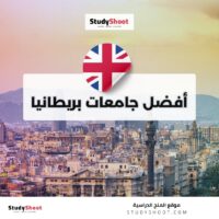 أفضل جامعات بريطانيا