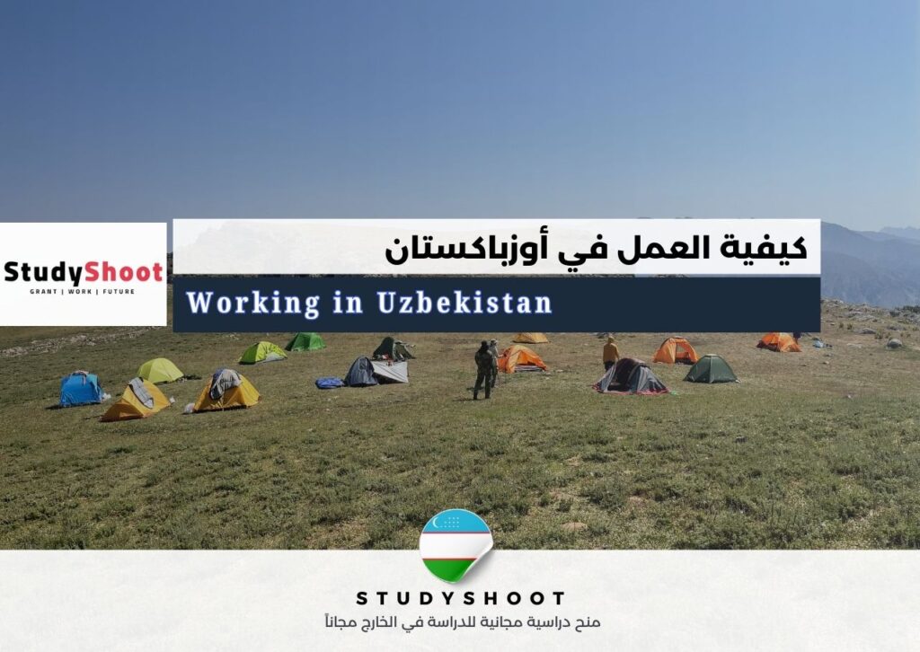 العمل في أوزباكستان