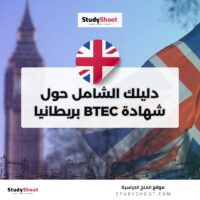 شهادة BTEC
