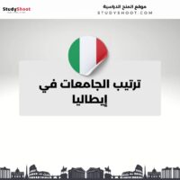 ترتيب الجامعات في إيطاليا