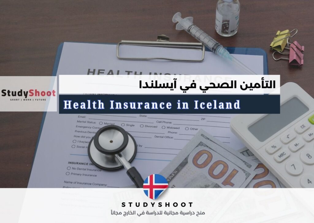الصورة الحالية: التأمين الصحي في أيسلندا