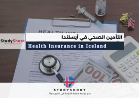 التأمين الصحي في آيسلندا