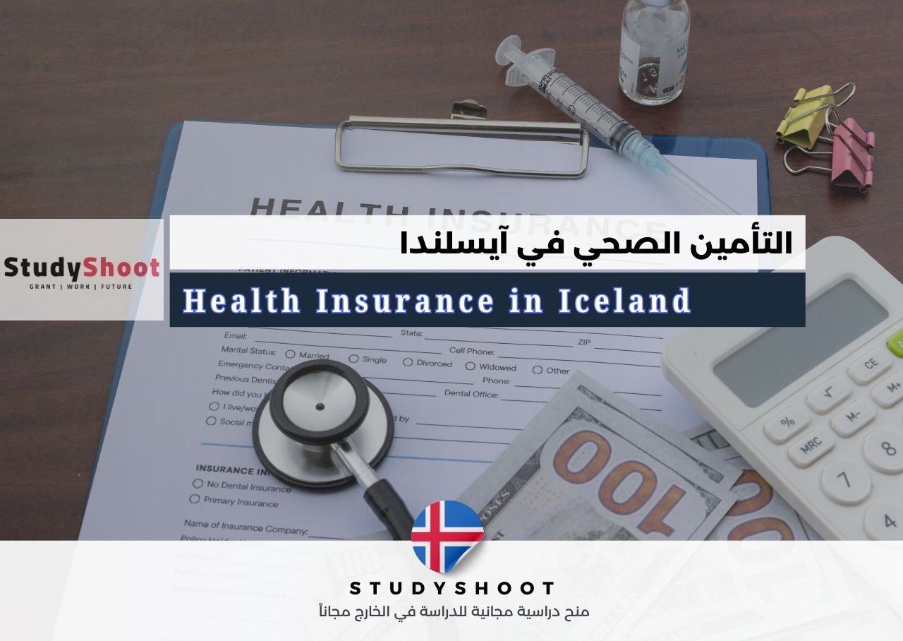 التأمين الصحي في آيسلندا
