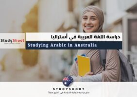 دراسة اللغة العربية في أستراليا