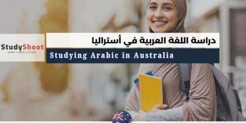 دراسة اللغة العربية في أستراليا
