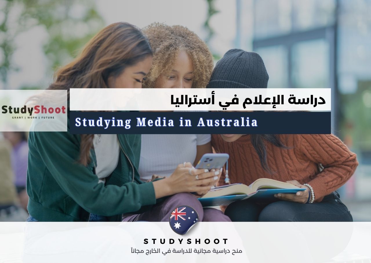 دراسة الإعلام في أستراليا