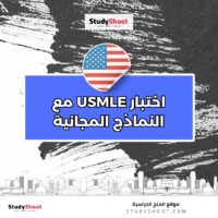 اختبار USMLE