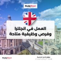 العمل في انجلترا