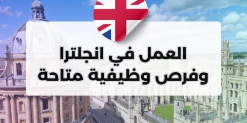 العمل في انجلترا