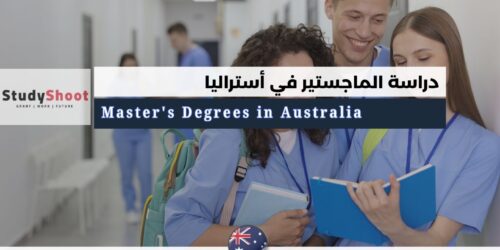 دراسة الماجستير في أستراليا