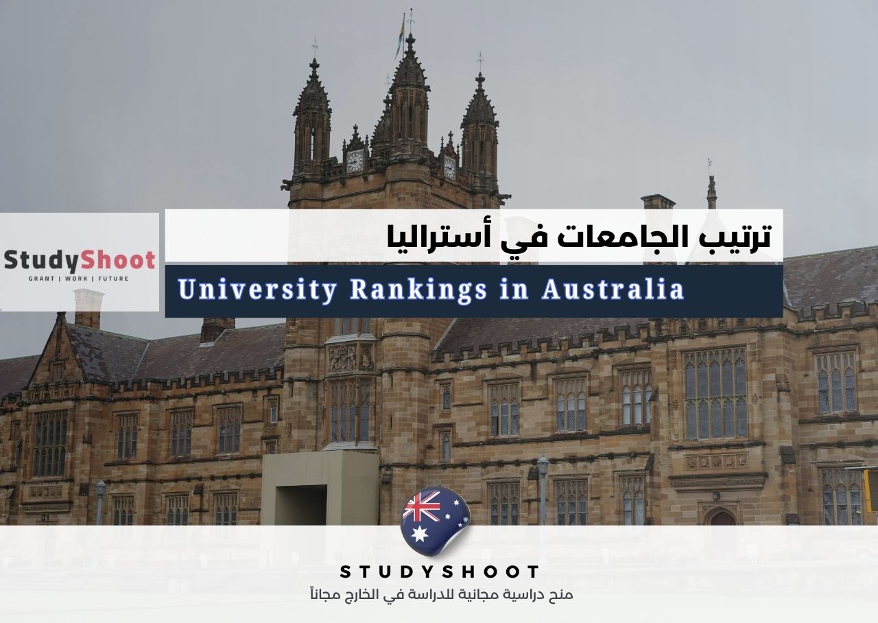 ترتيب الجامعات في أستراليا