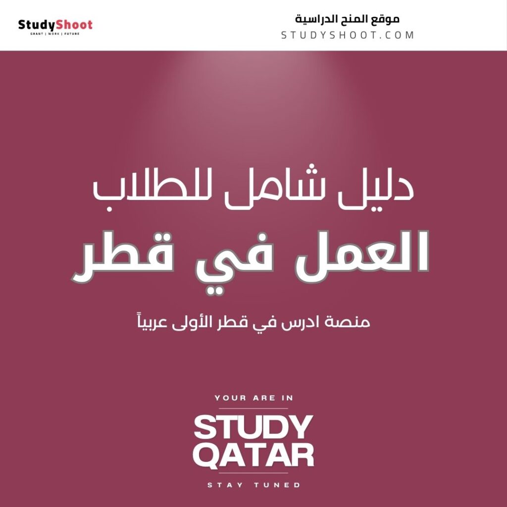 العمل في قطر