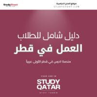 العمل في قطر