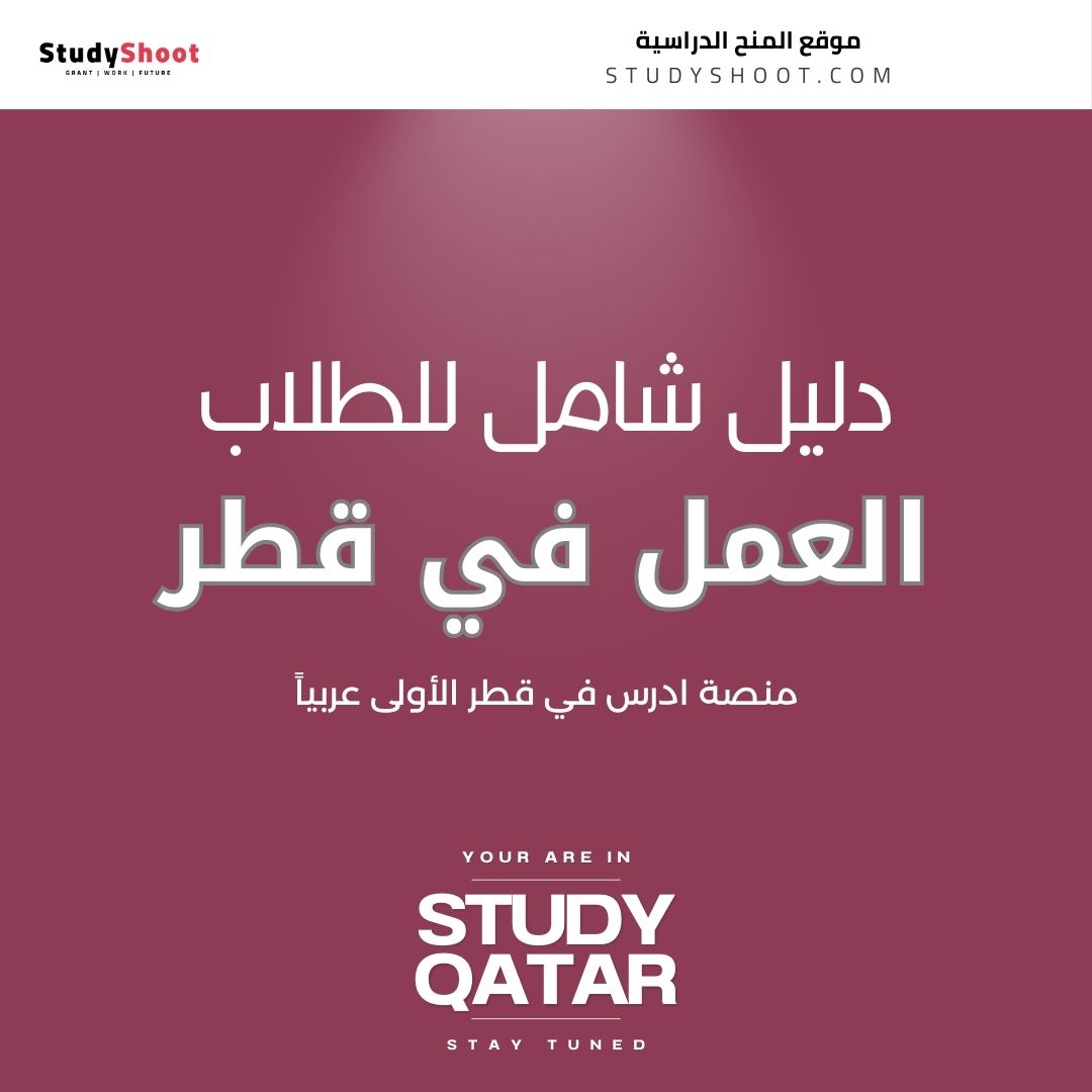 العمل في قطر