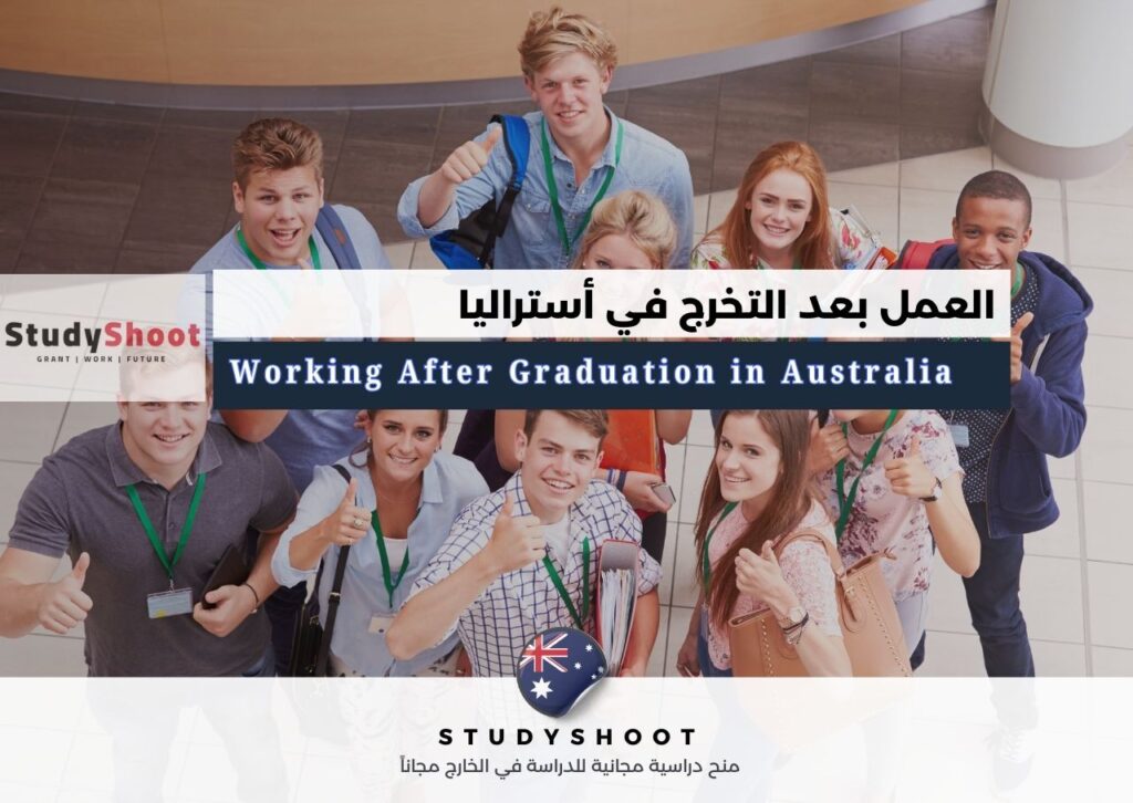الصورة الحالية: العمل بعد التخرج في أستراليا