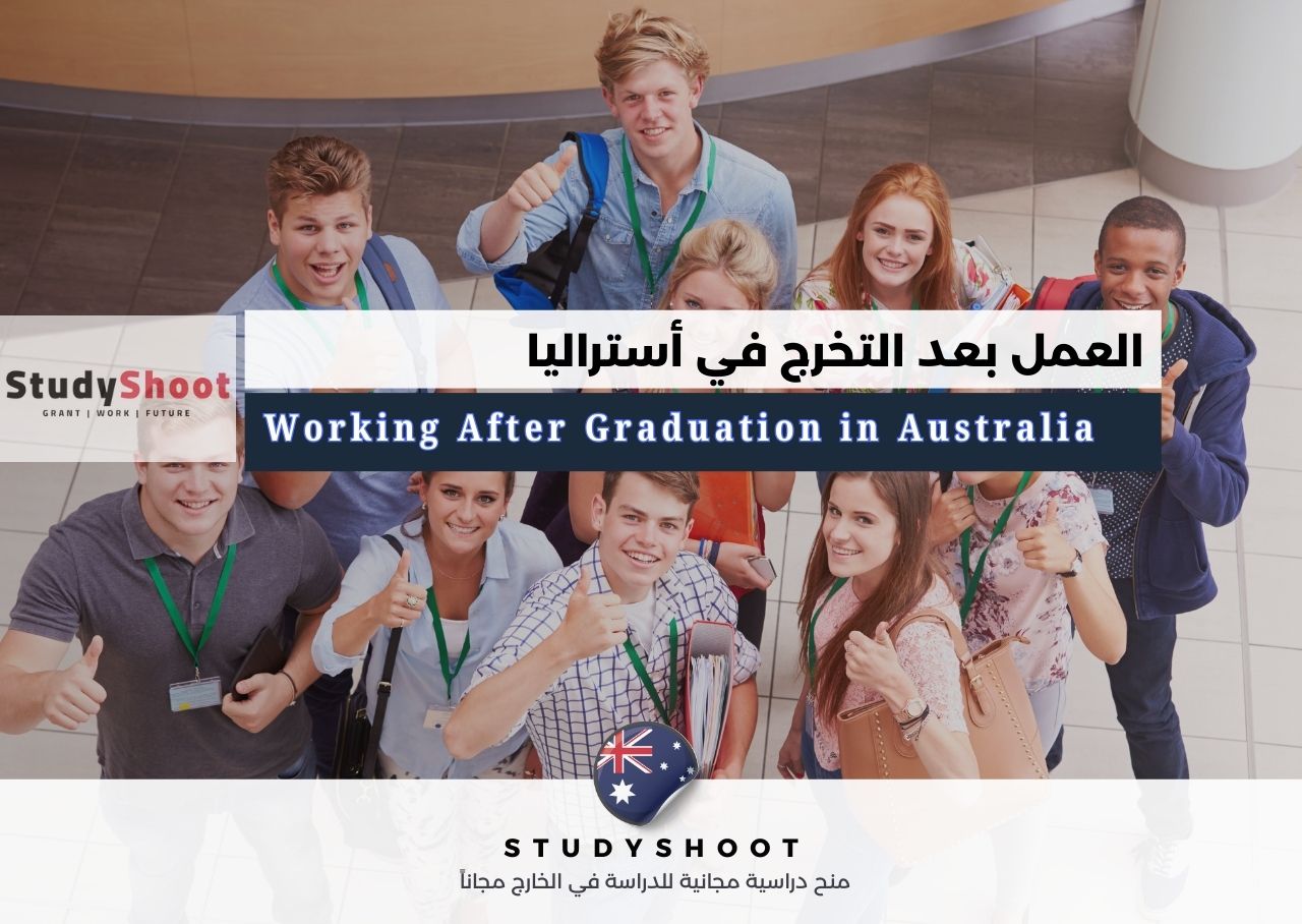 العمل بعد التخرج في أستراليا