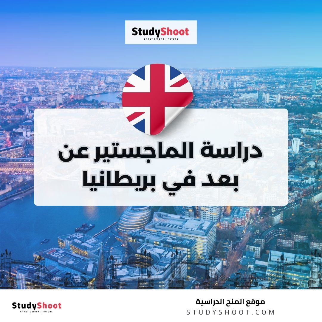 دراسة الماجستير عن بعد في بريطانيا