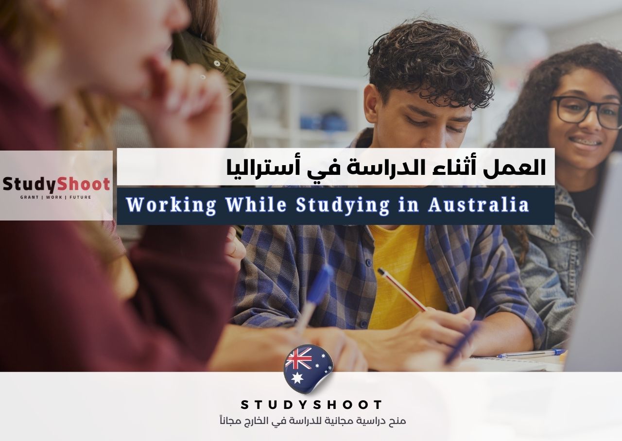 العمل أثناء الدراسة في أستراليا