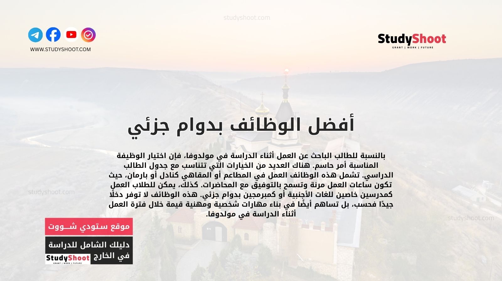 أفضل الوظائف بدوام جزئي