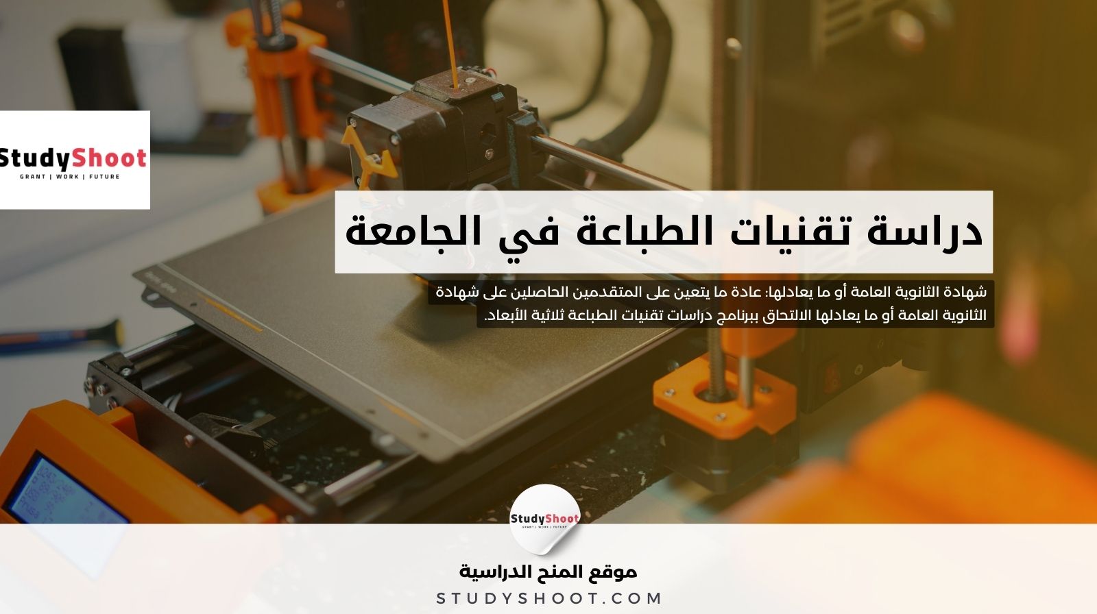 دراسة تقنيات الطباعة في الجامعة