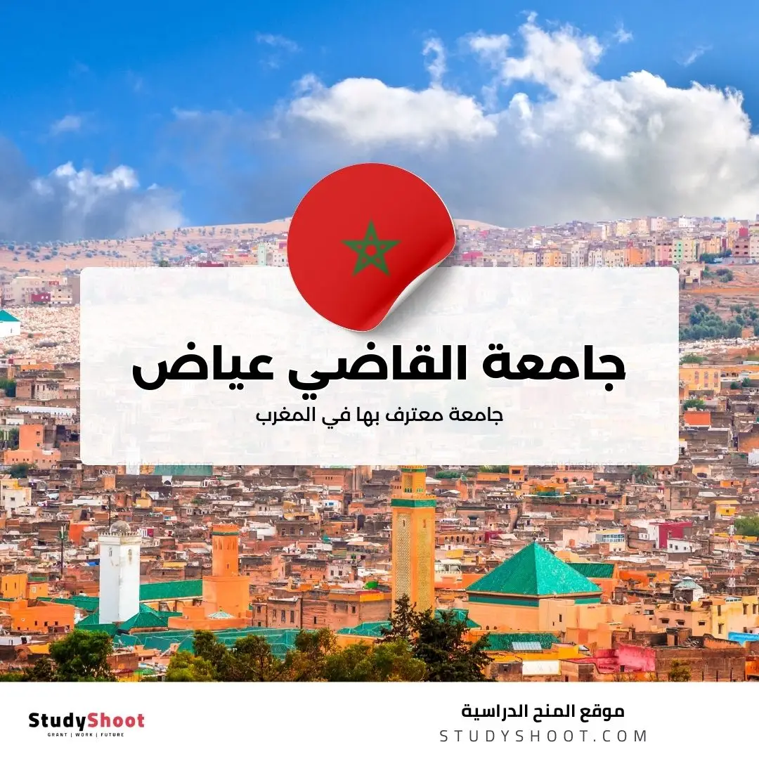 جامعة القاضي عياض