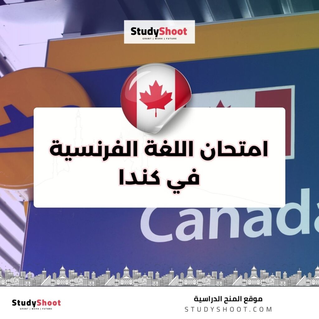 امتحان اللغة الفرنسية