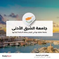 جامعة الشرق الأدنى