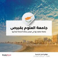 جامعة العلوم بقبرص