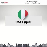 اختبار IMAT
