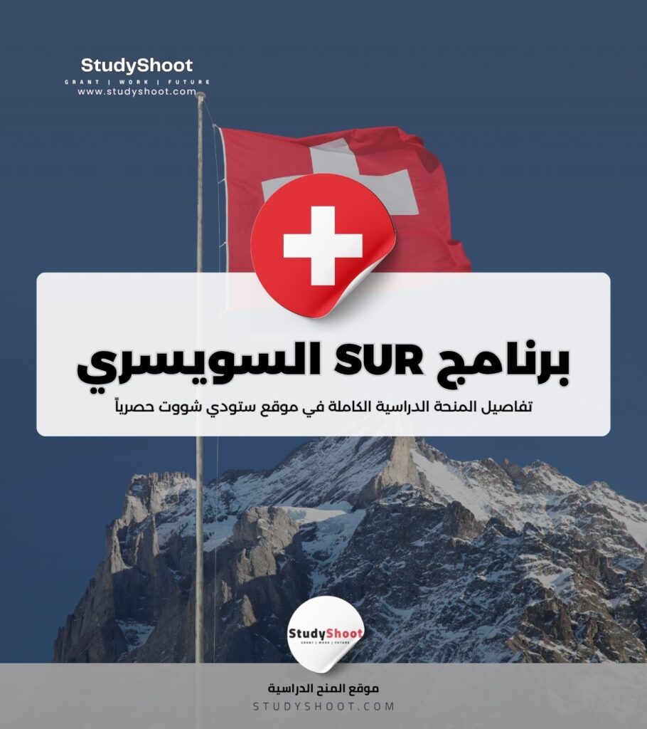 برنامج SUR