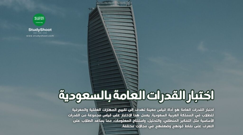 القدرات العامة