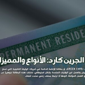 الجرين كارد
