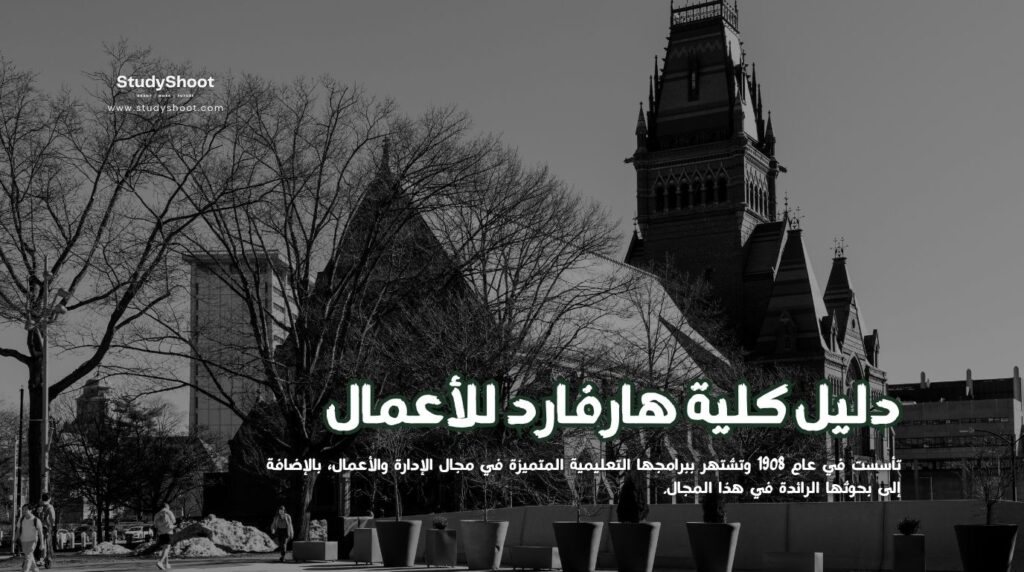 كلية هارفارد
