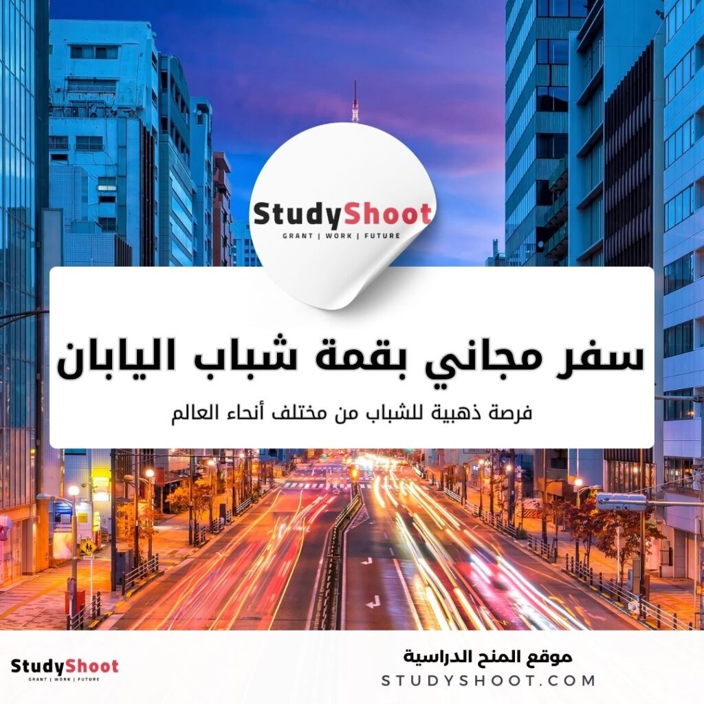 قمة شباب اليابان