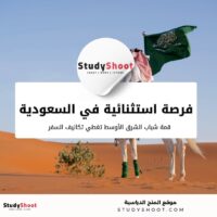 قمة شباب الشرق الأوسط في السعودية: فرصة استثنائية للشباب الطموح