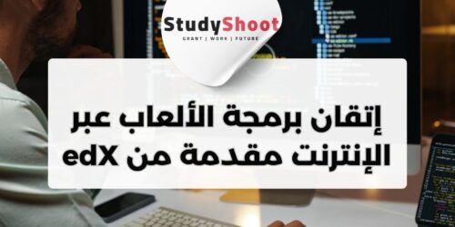 إتقان برمجة الألعاب عبر الإنترنت مقدمة من edX