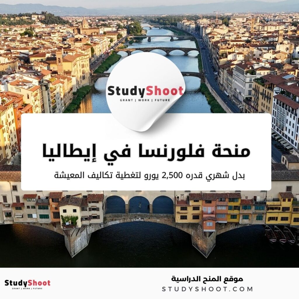 منحة فلورنسا