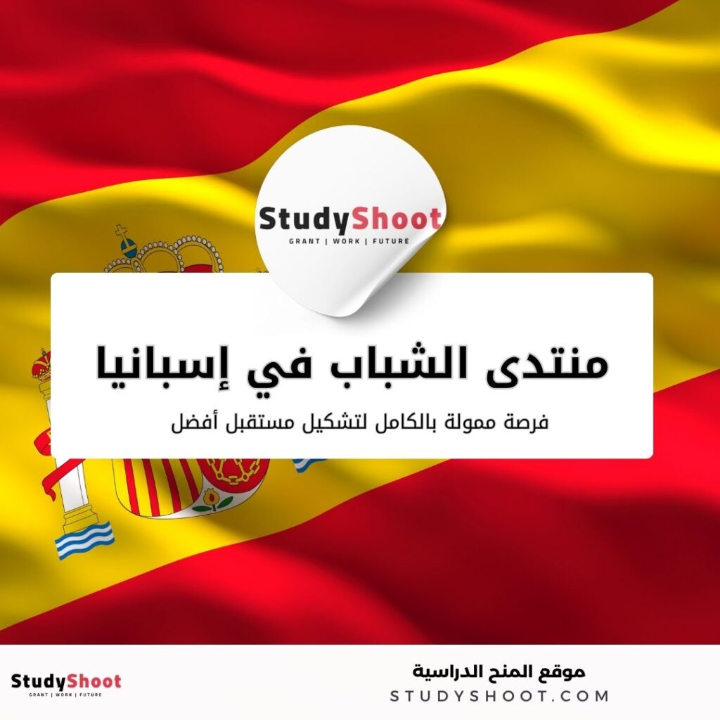 منتدى الشباب العالمي