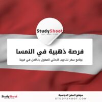 فرصة ذهبية في النمسا: برنامج سفر للتدريب البحثي الممول بالكامل في فيينا