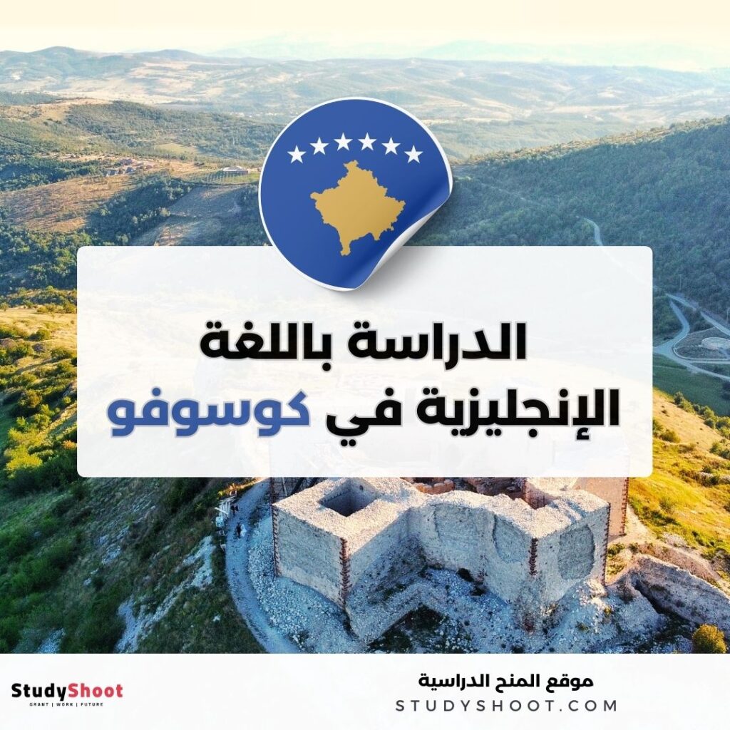 دراسة في كوسوفو باللغة الإنجليزية