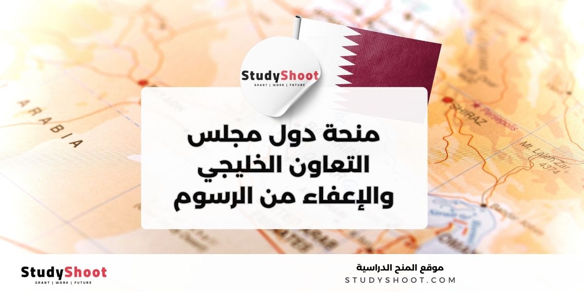 image thumb studyshoot website 3 1 تحديد شروط القبول في جامعة قطر للخليجيين