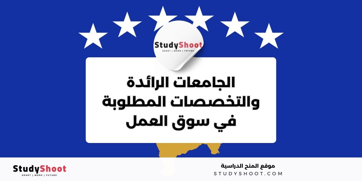 الدراسة في كوسوفو 1 image thumb studyshoot website 30