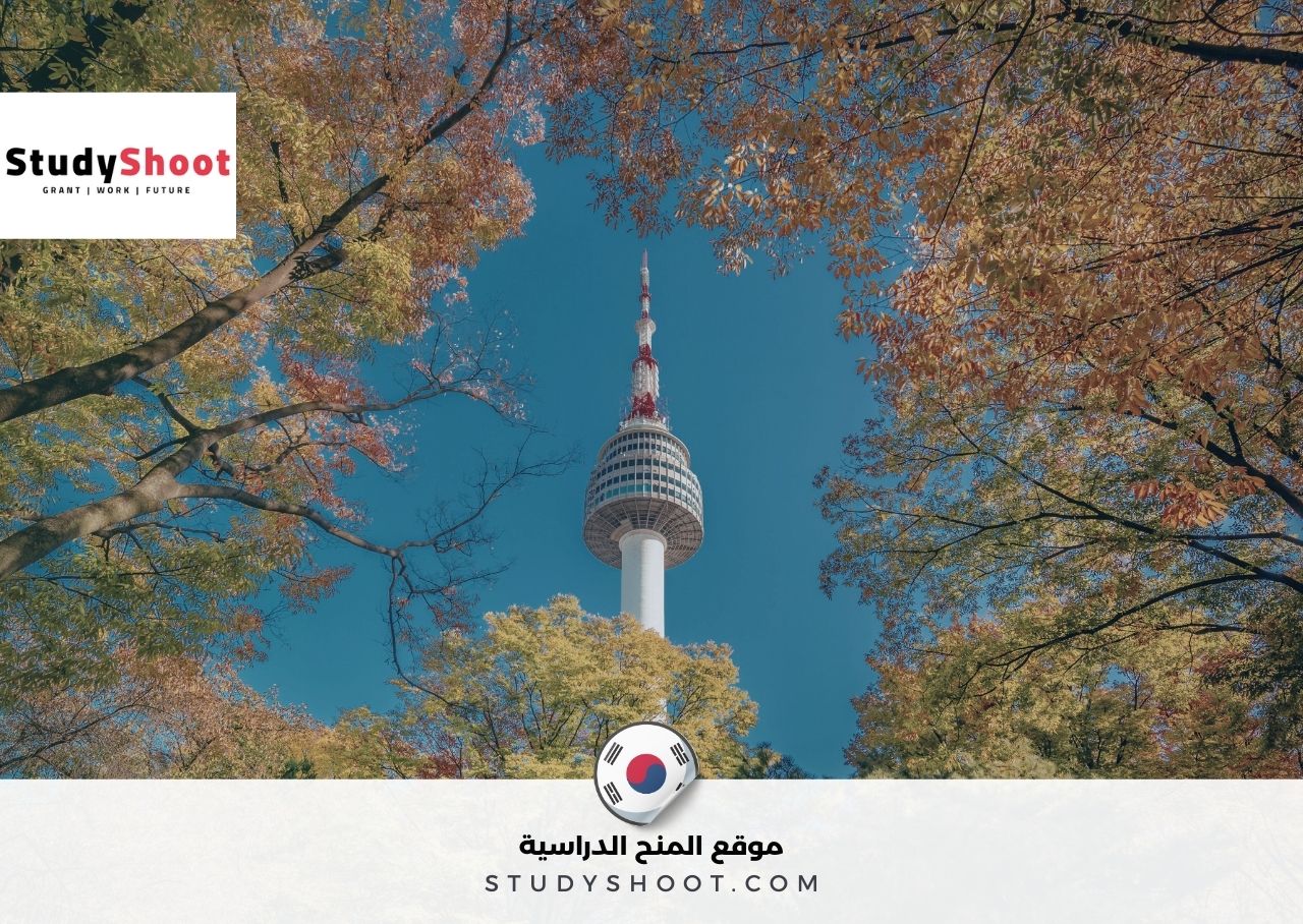 برنامج تبادل طلاب كوريا