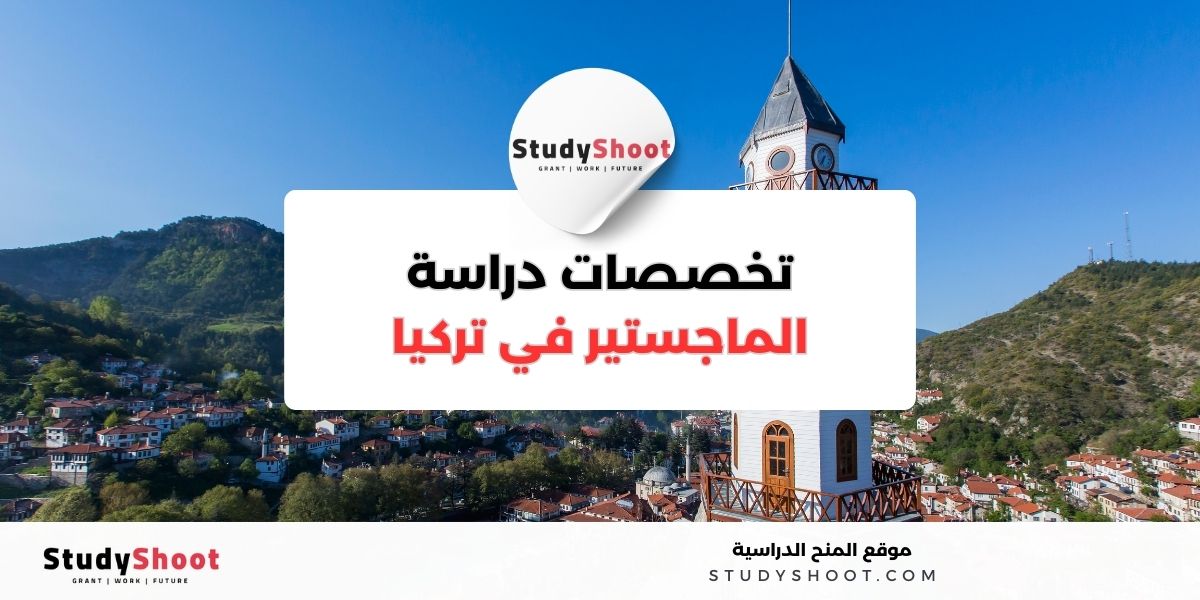 أفضل الجامعات التركية لدراسة الماجستير 3 image thumb studyshoot website 42