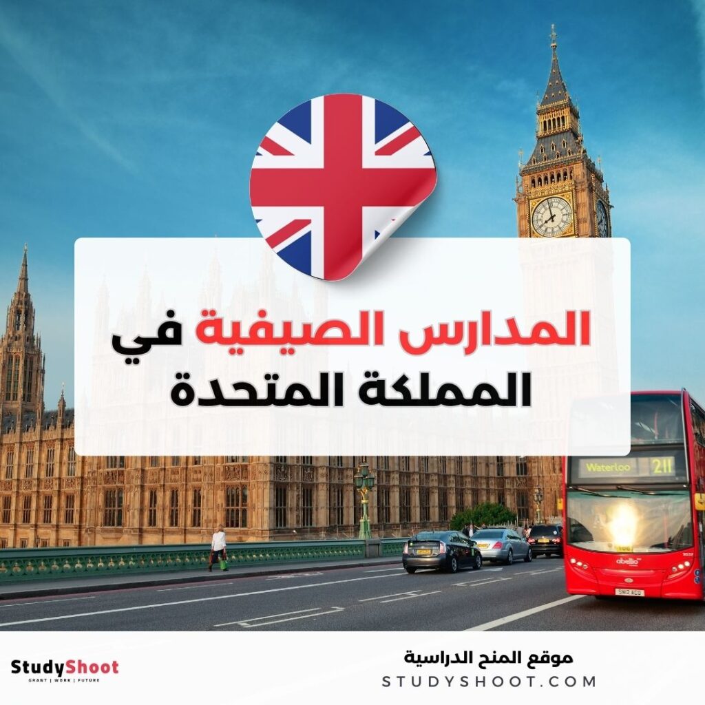 المدارس
