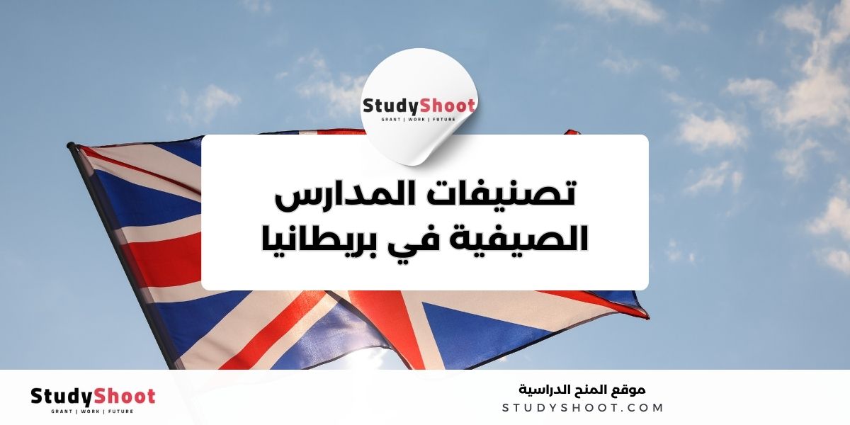 المدارس الصيفية في بريطانيا 1 image thumb studyshoot website 48