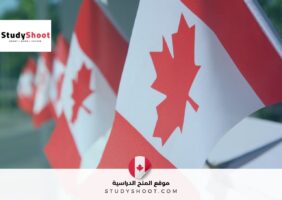 مشاركة مجانية تمامًا بالهجرة إلى كندا 2026 مع فرص عمل قانونية