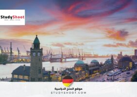 هامبورغ الألمانية تقدم برنامج تدريب شامل المصاريف للطلاب